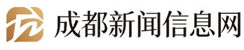 成都新闻信息网